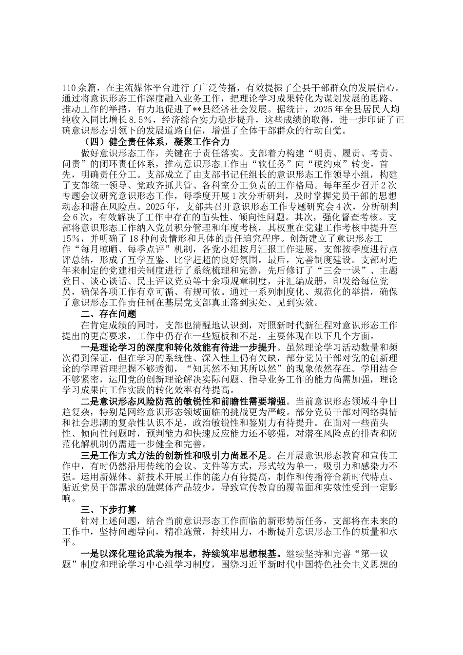 机关党支部2025年意识形态工作情况报告_第2页