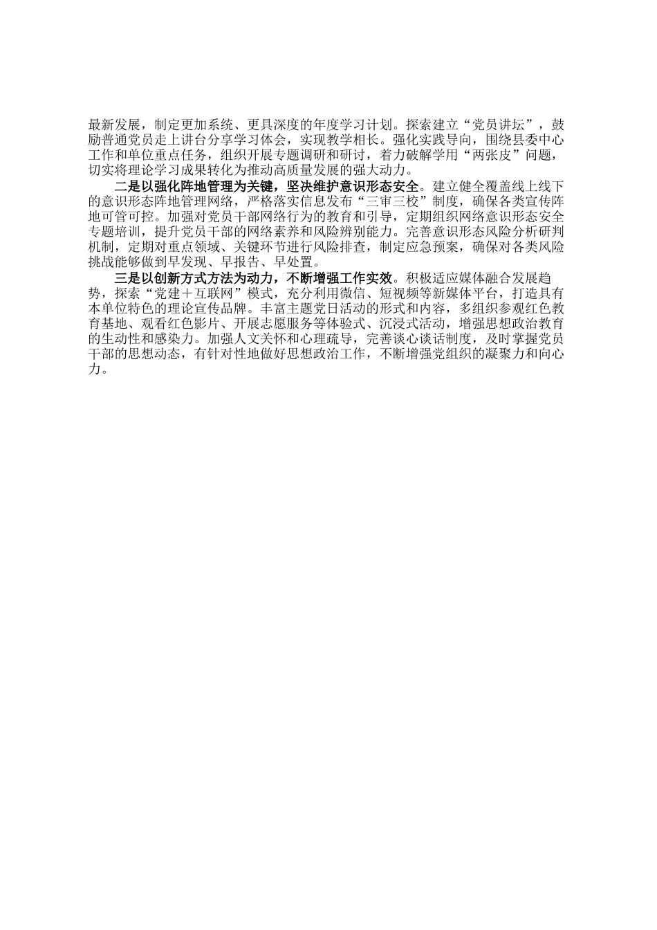 机关党支部2025年意识形态工作情况报告_第3页