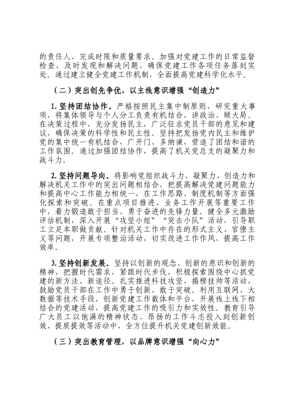 机关党总支2025年党建工作总结_第2页