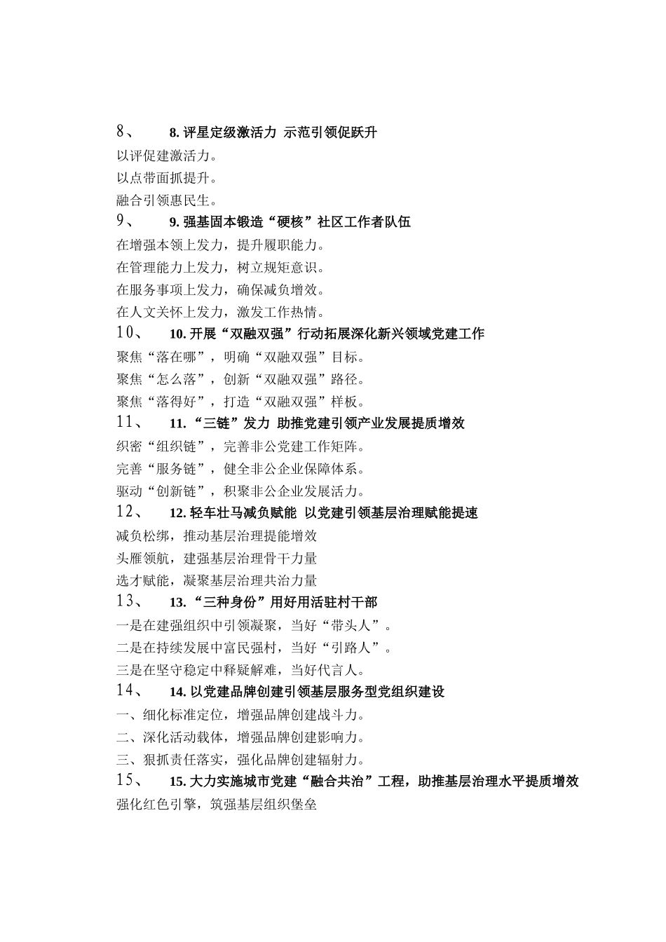 基层党建工作写作提纲30例（20251217）_第2页