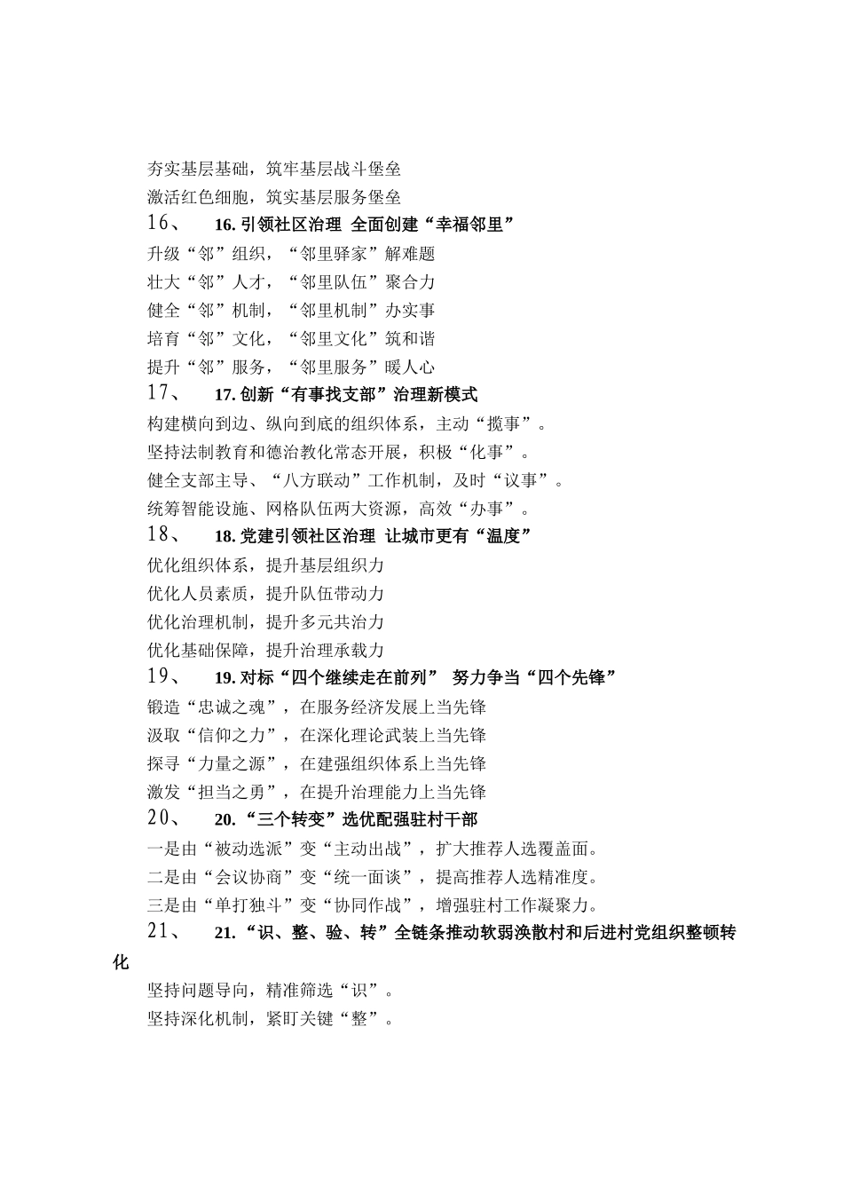 基层党建工作写作提纲30例（20251217）_第3页