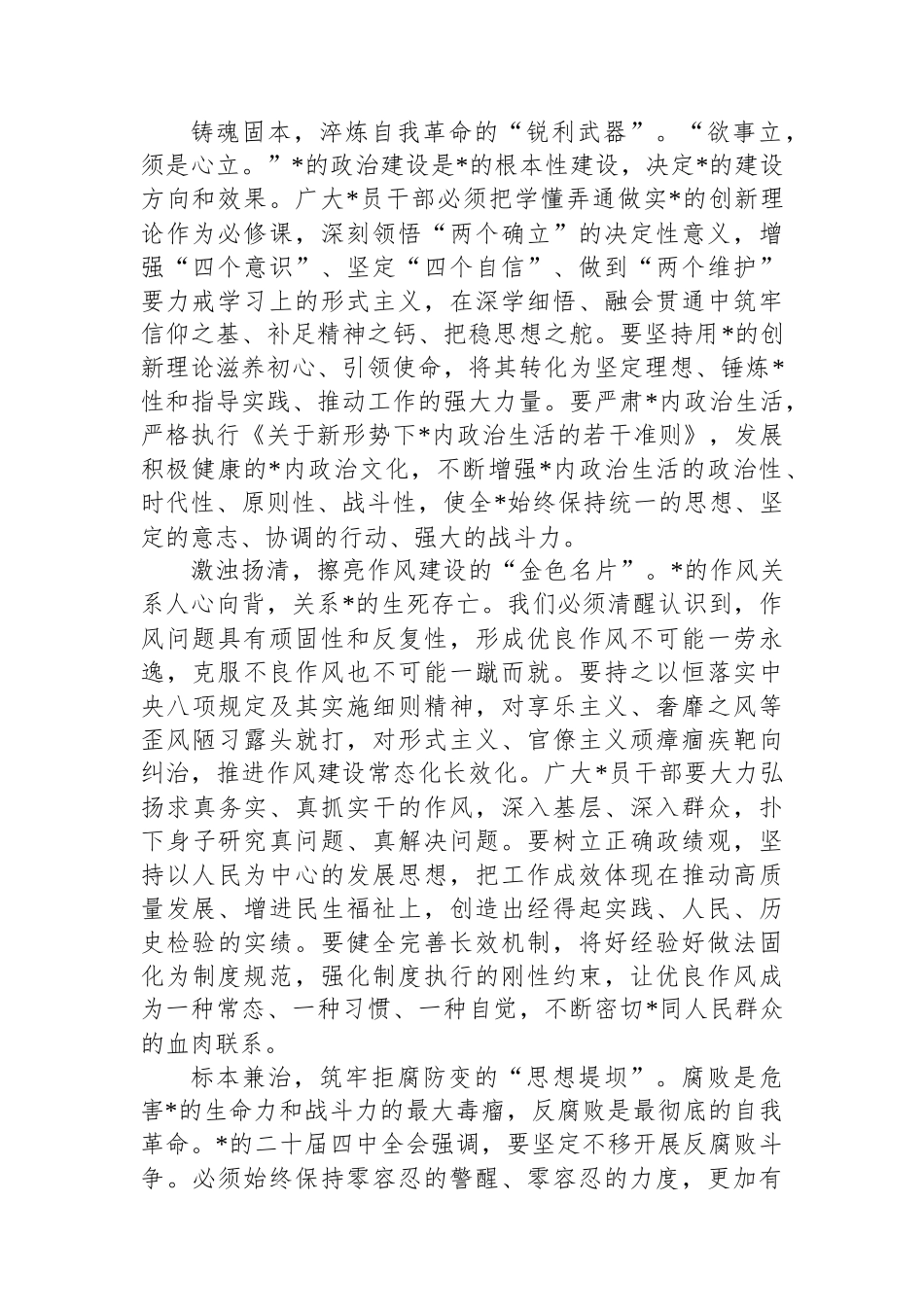 基层党员干部学习贯彻党的二十届四中全会精神心得体会材料-8篇_第2页