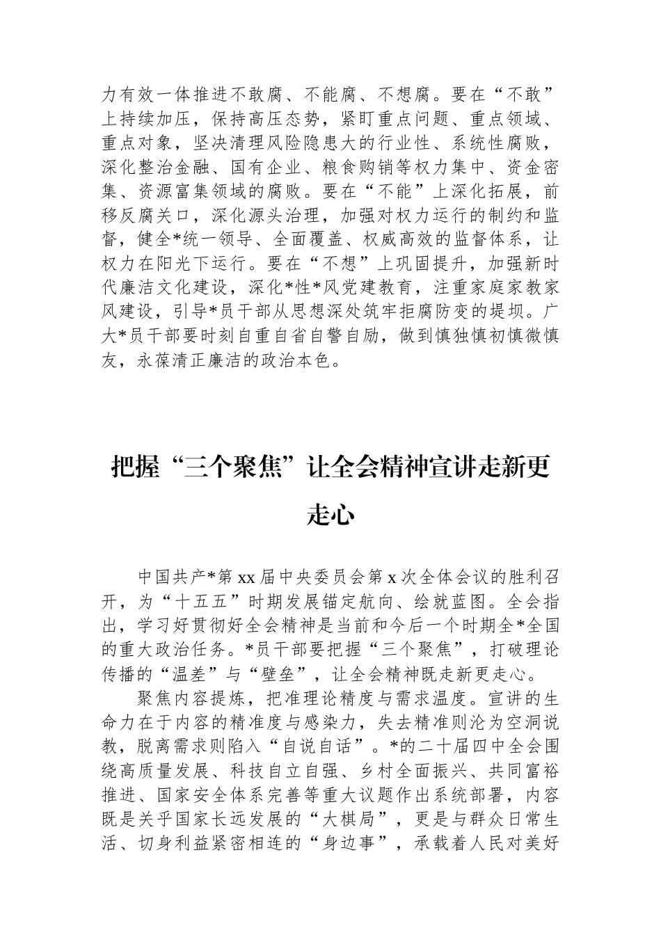 基层党员干部学习贯彻党的二十届四中全会精神心得体会材料-8篇_第3页
