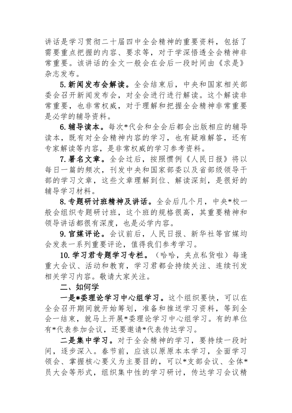 基层党组织如何高标准组织学习贯彻党的二十届四中全会精神_第2页