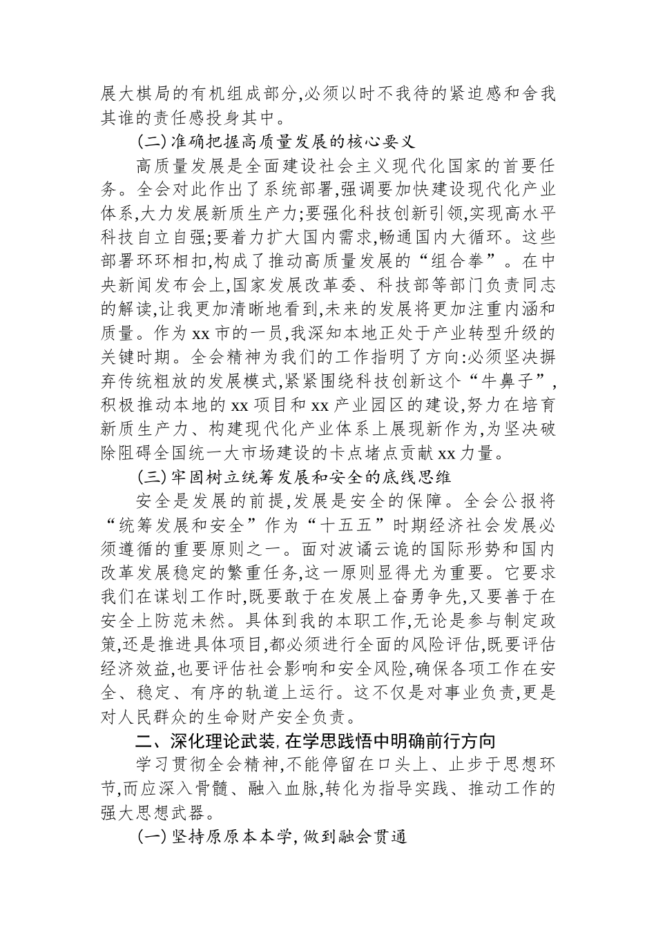 基层干部学习贯彻党的二十届四中全会精神心得体会_第2页