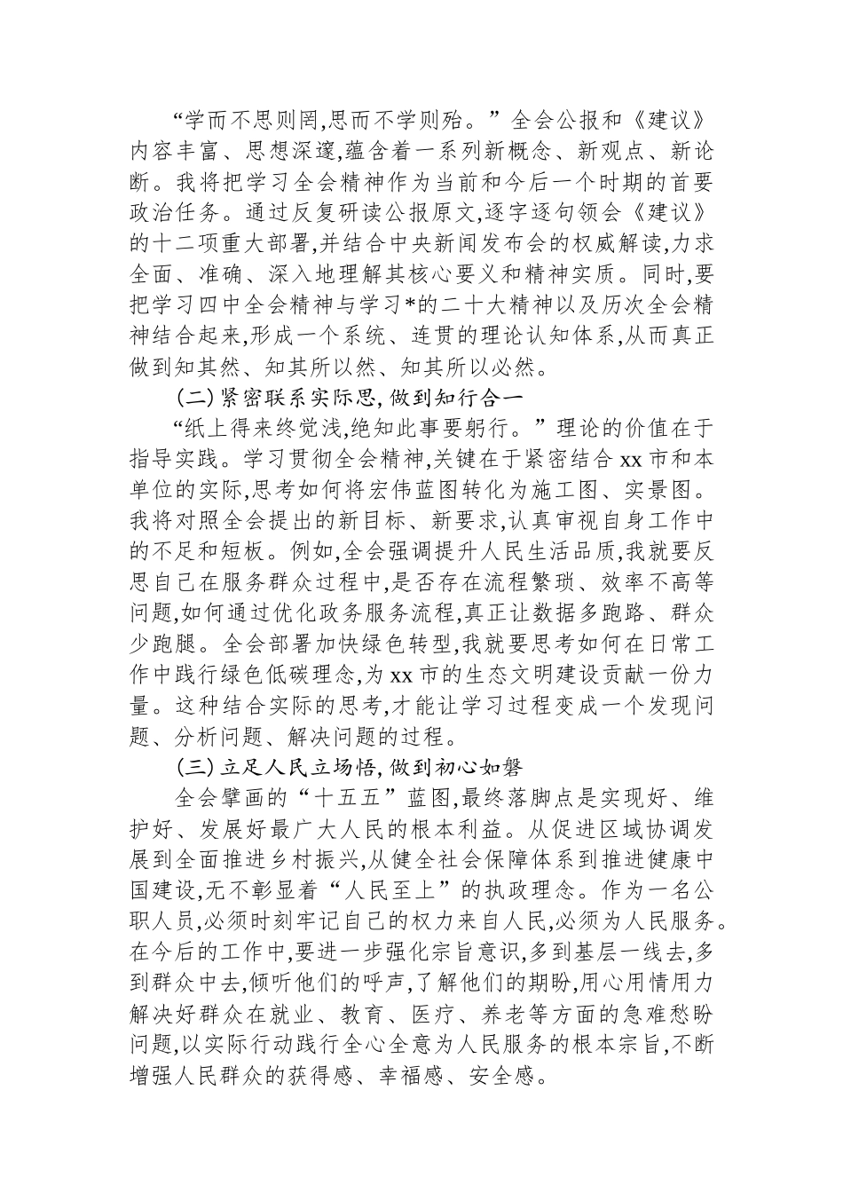 基层干部学习贯彻党的二十届四中全会精神心得体会_第3页