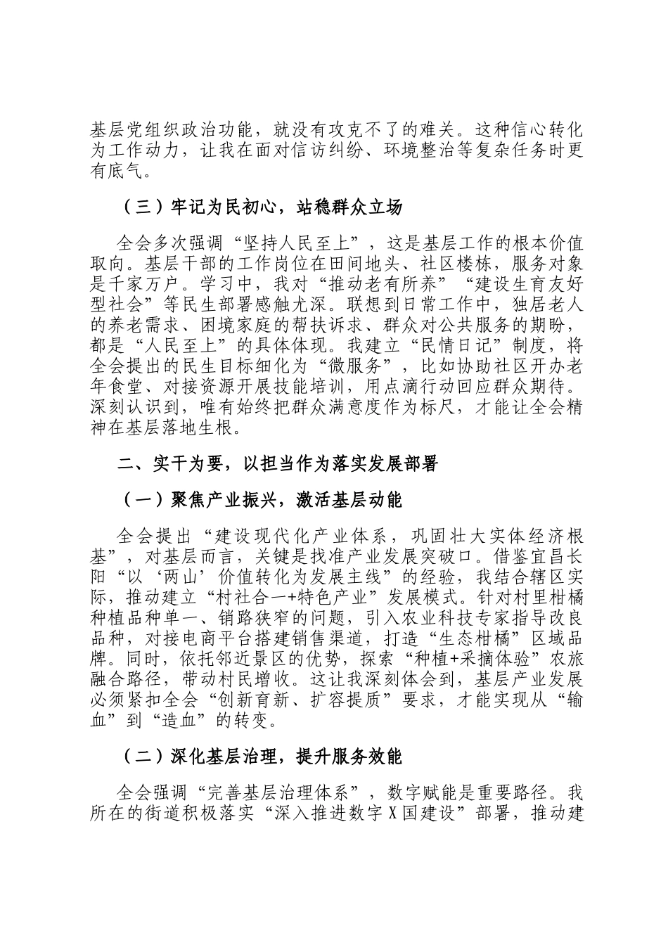 基层干部学习全会精神感悟_第2页
