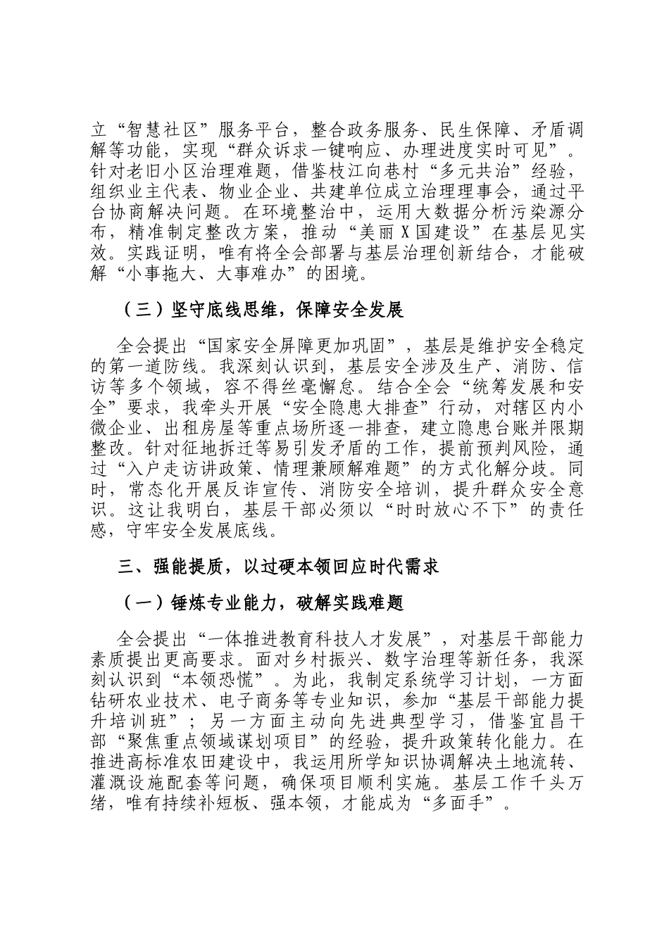 基层干部学习全会精神感悟_第3页
