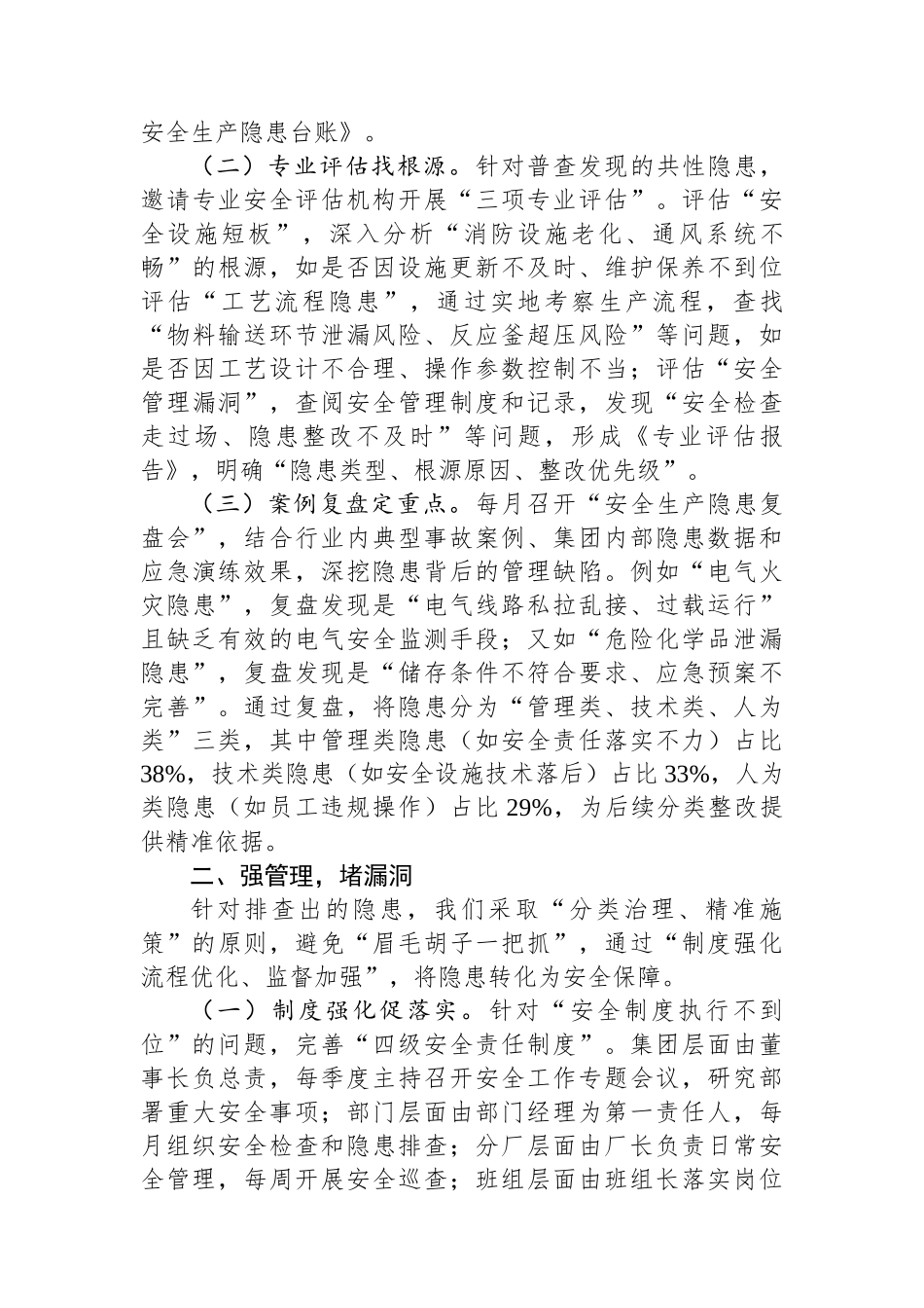 集团2025年安全生产述职报告_第2页