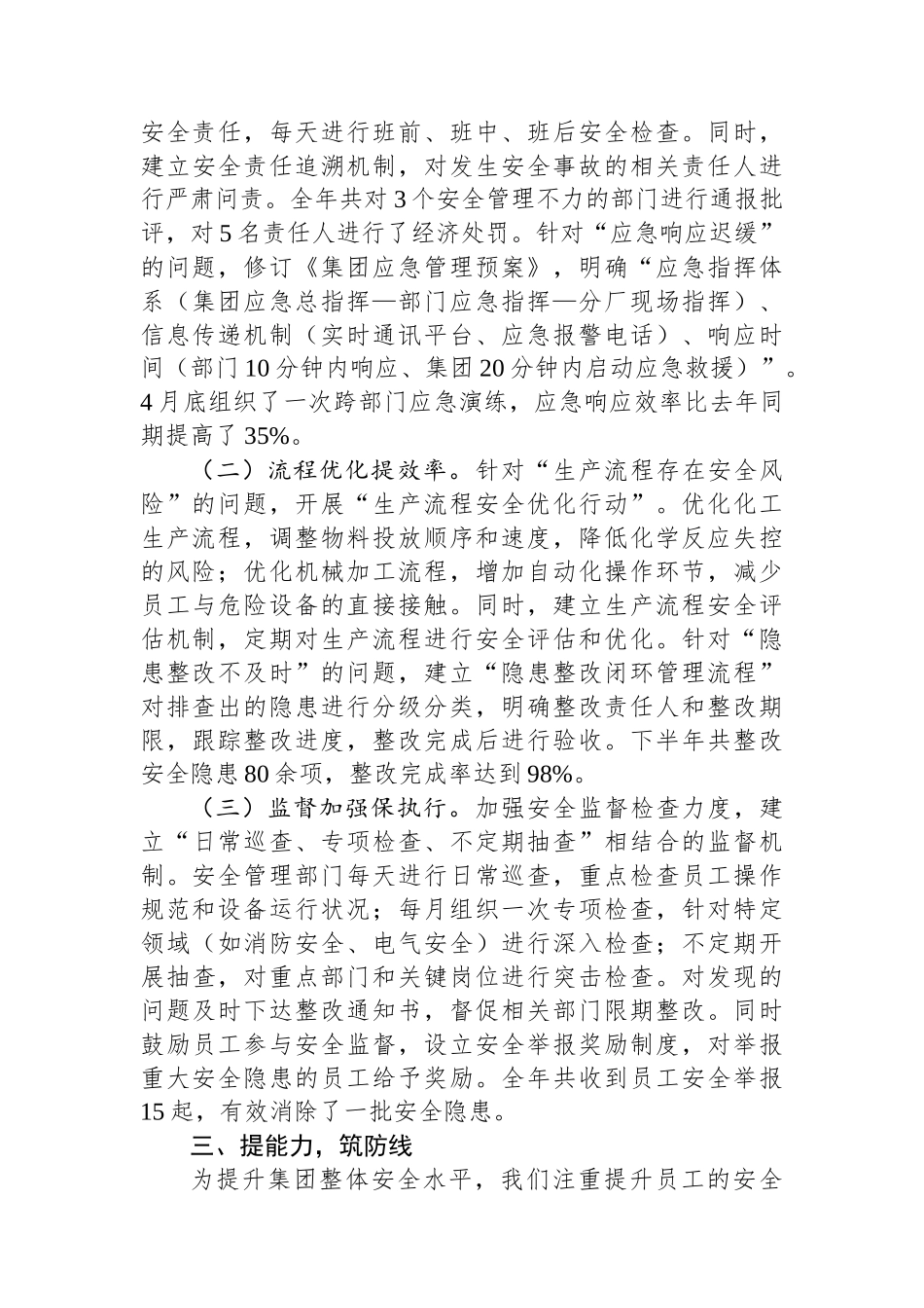 集团2025年安全生产述职报告_第3页