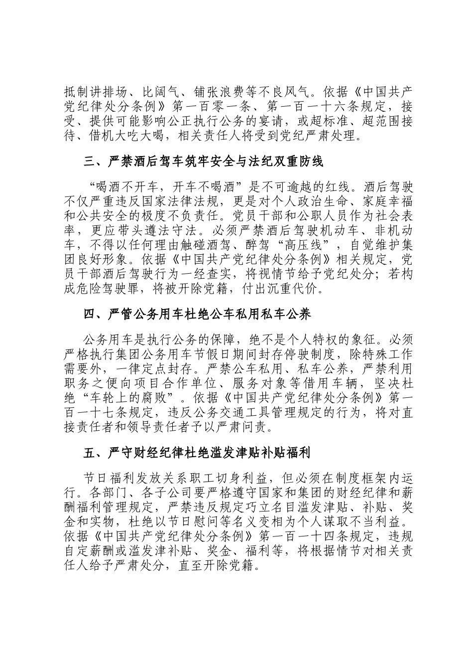 集团党委、纪委2026年元旦节前廉洁提醒_第2页