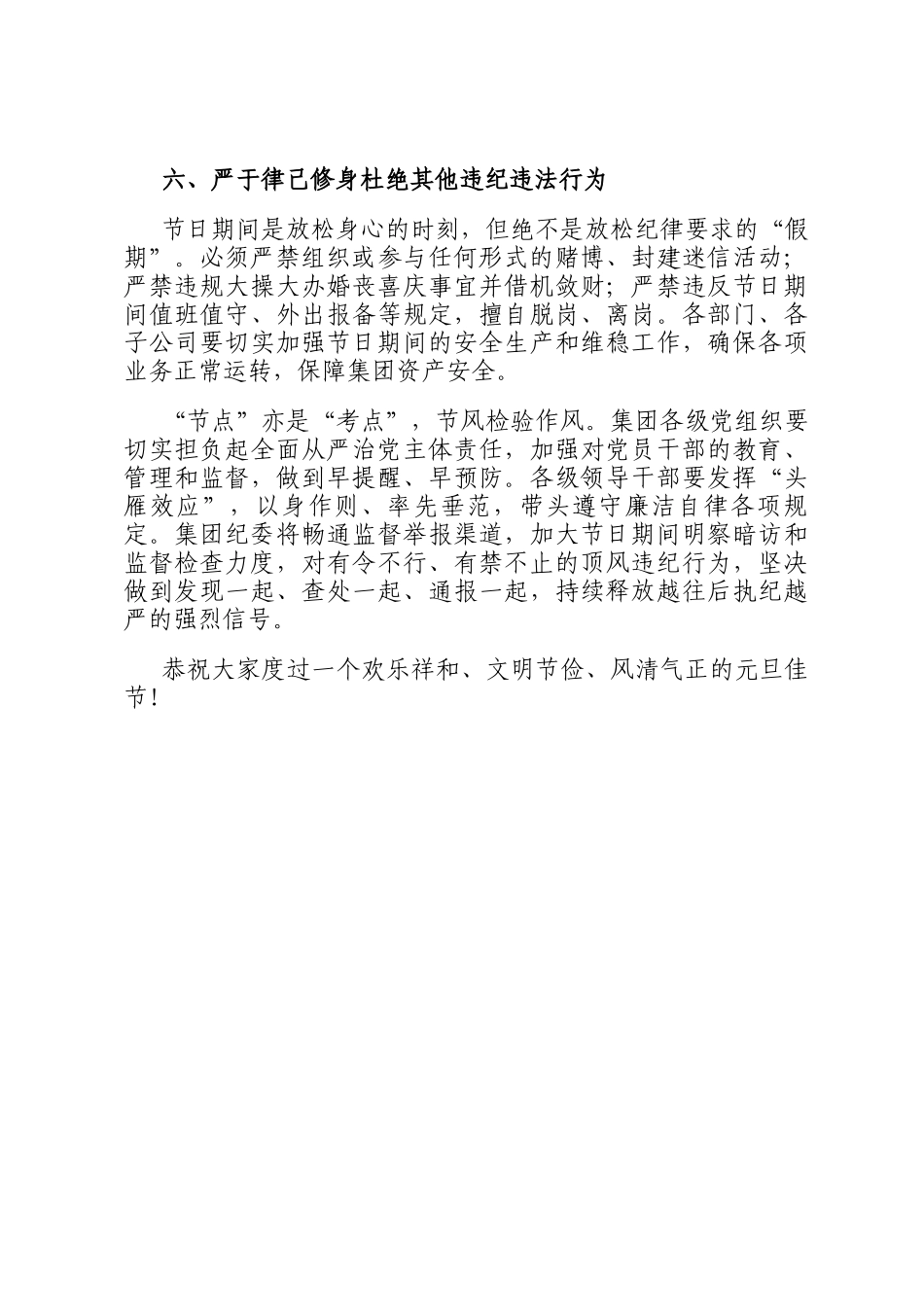 集团党委、纪委2026年元旦节前廉洁提醒_第3页