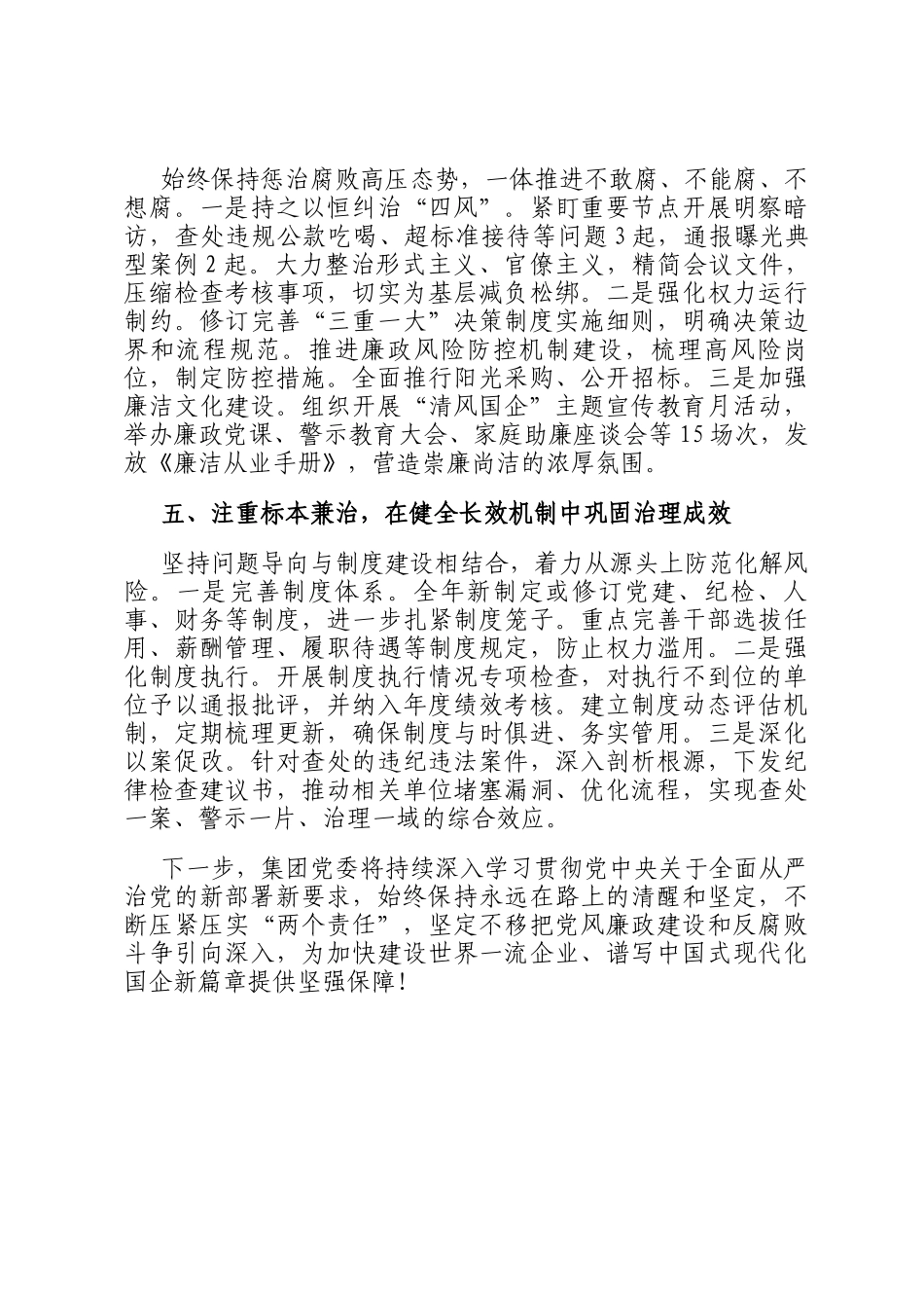 集团党委2025年度落实全面从严治党主体责任和监督责任情况报告_第3页
