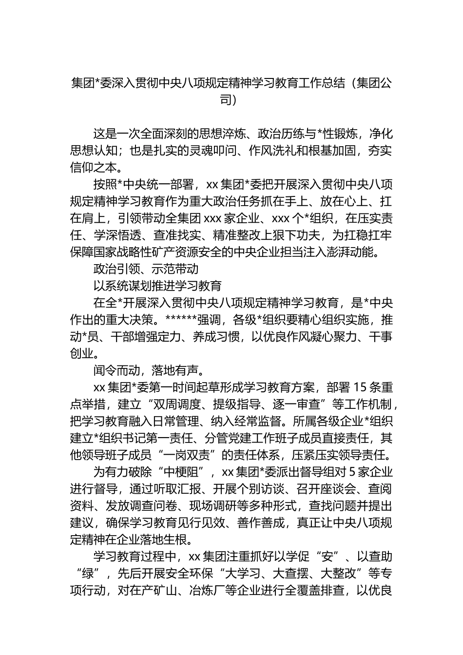 集团党委深入贯彻作风建设学习教育工作总结（集团公司）_第1页