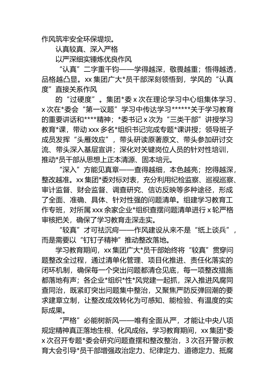 集团党委深入贯彻作风建设学习教育工作总结（集团公司）_第2页
