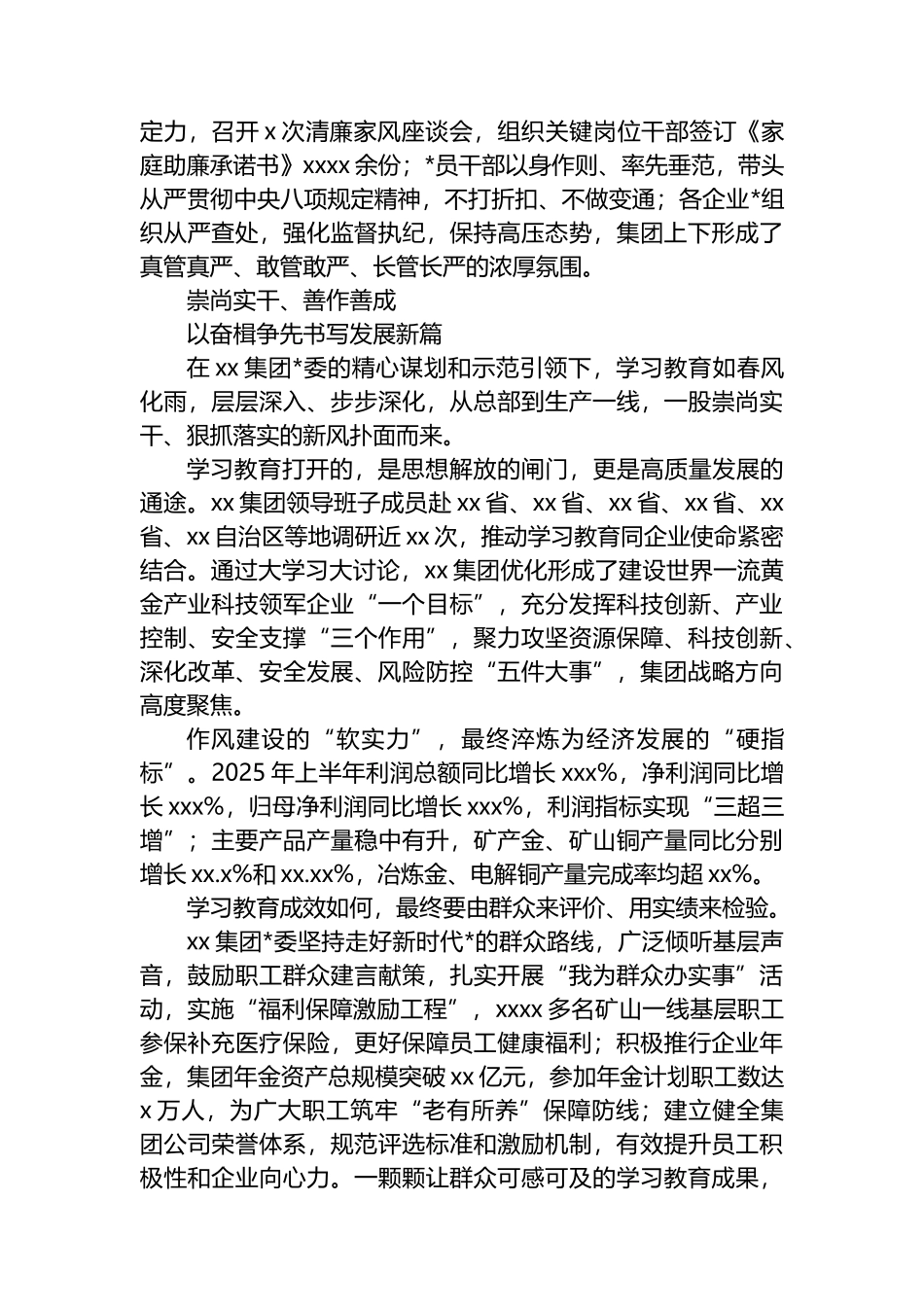 集团党委深入贯彻作风建设学习教育工作总结（集团公司）_第3页
