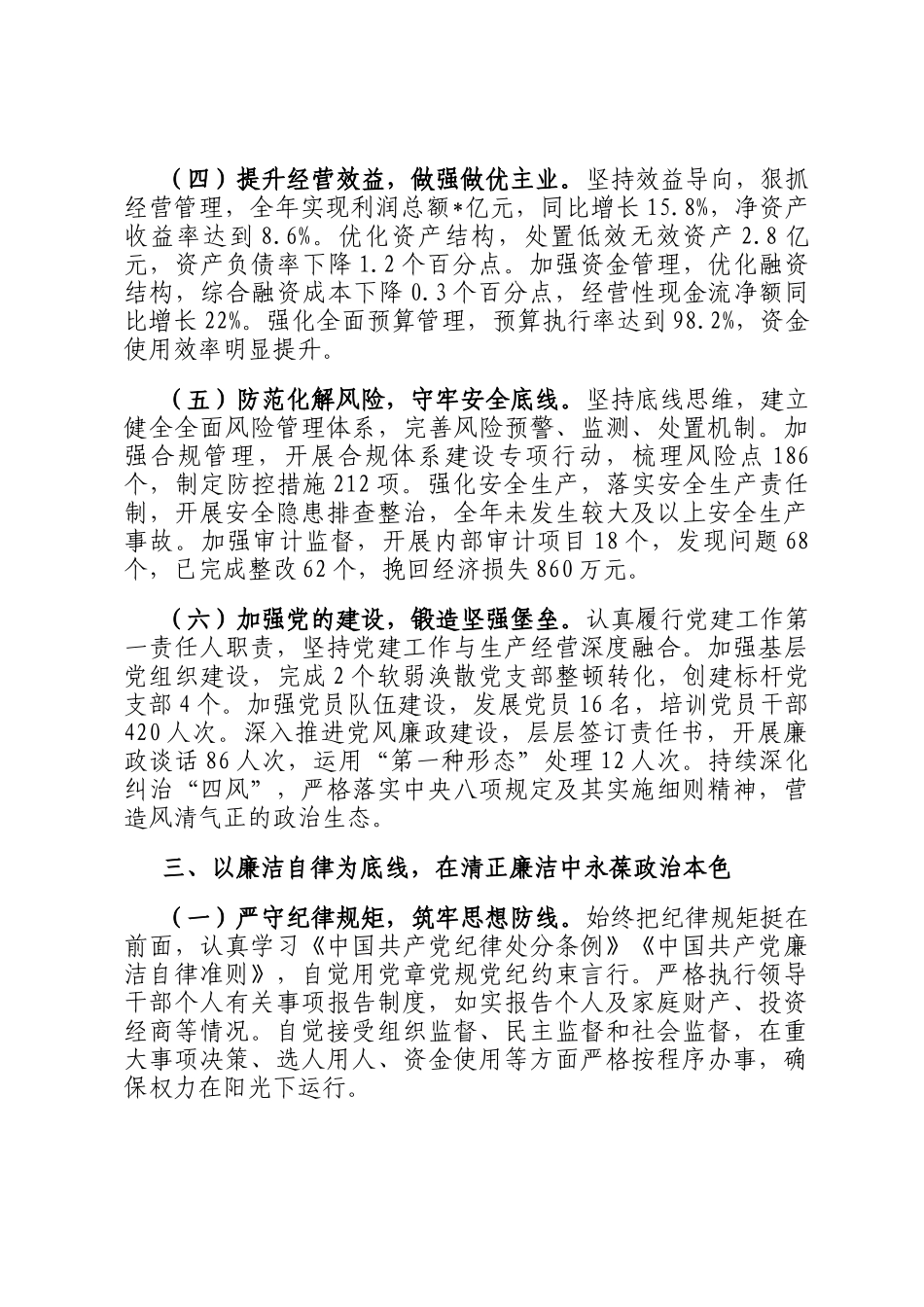 集团党委书记、董事长2025年度个人述职报告_第3页