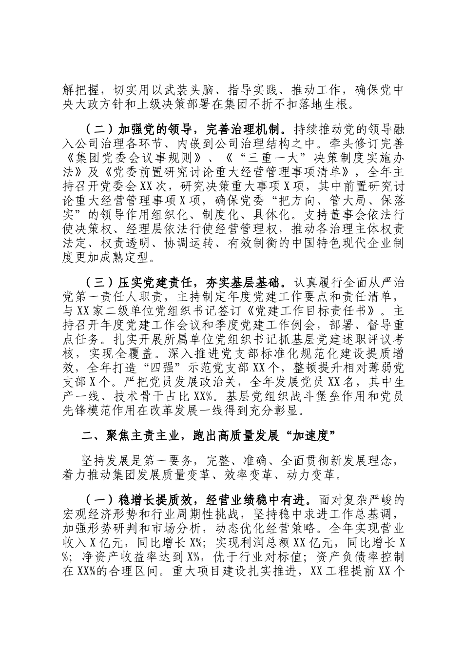 集团党委书记、董事长2025年度述职述廉述责报告_第2页