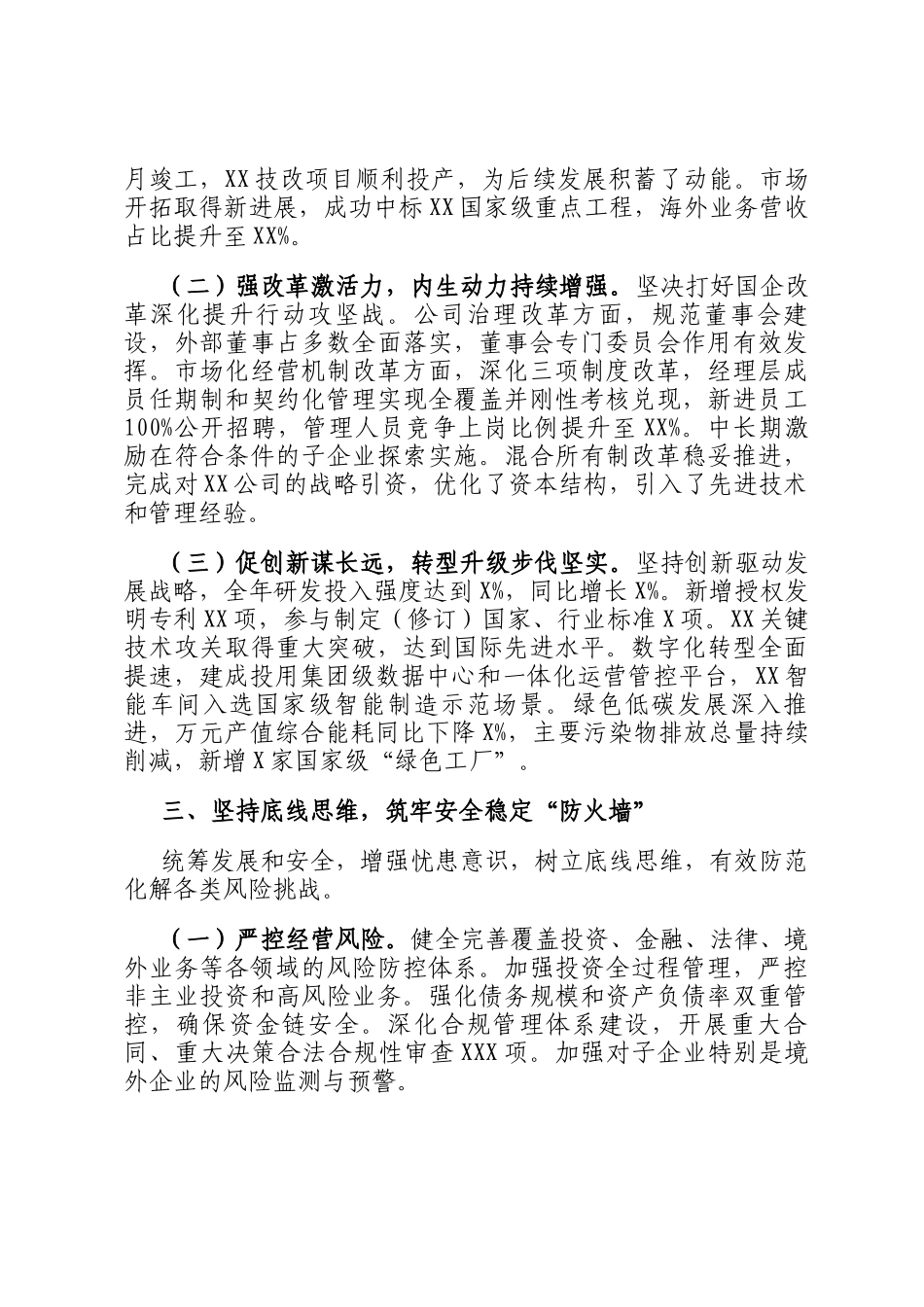 集团党委书记、董事长2025年度述职述廉述责报告_第3页