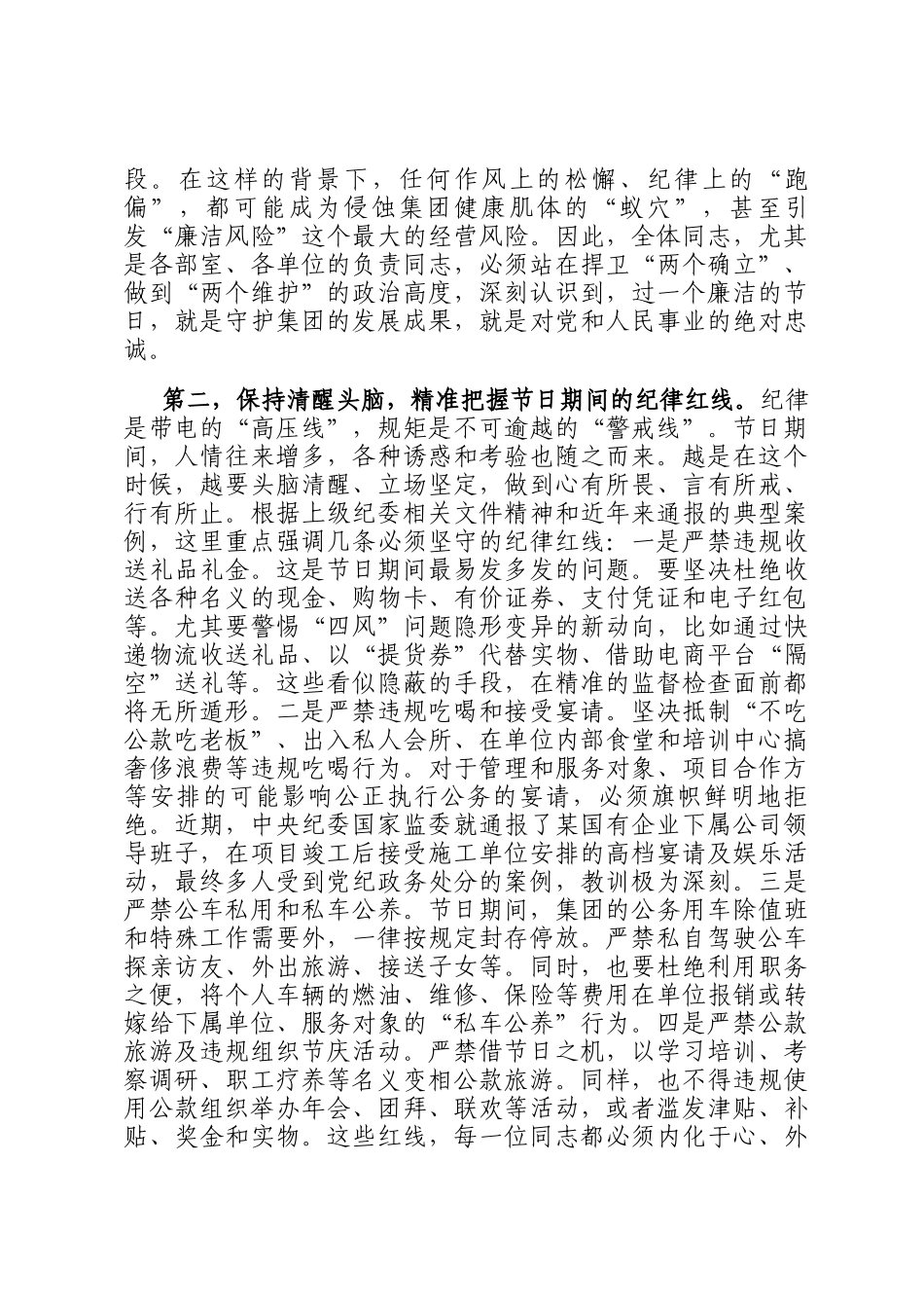 集团党委书记在2026年元旦春节节前廉政谈话会上的讲话_第2页