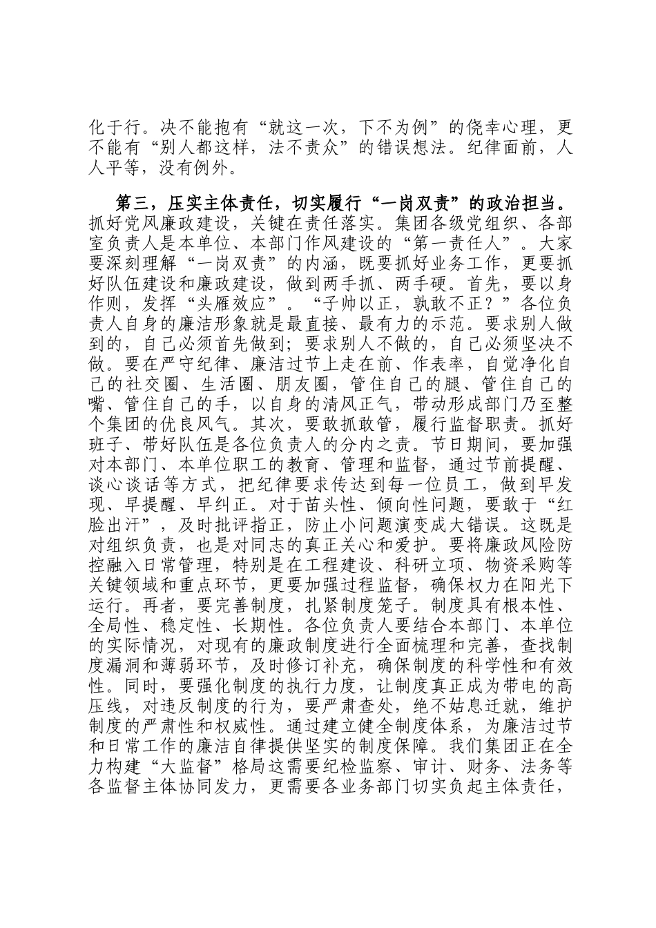集团党委书记在2026年元旦春节节前廉政谈话会上的讲话_第3页