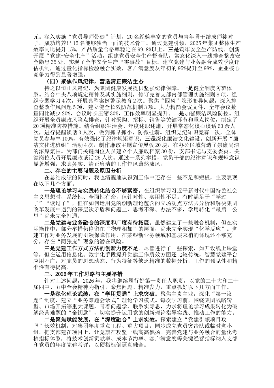 集团党支部书记2025年度抓基层党建工作述职报告_第2页