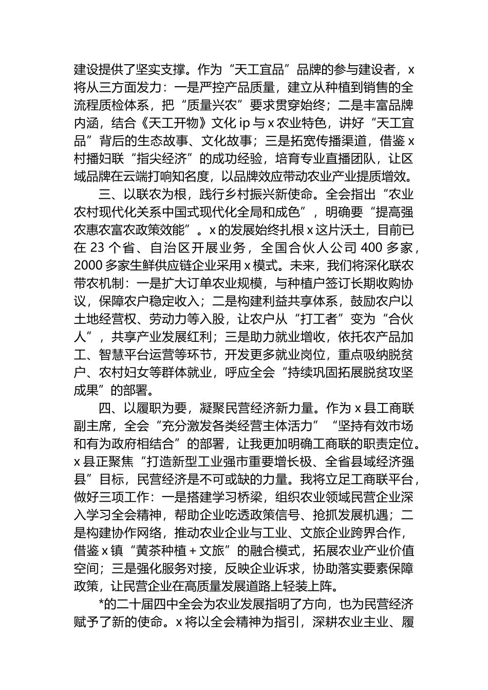 集团董事长学习党的二十届四中全会精神感悟心得_第2页