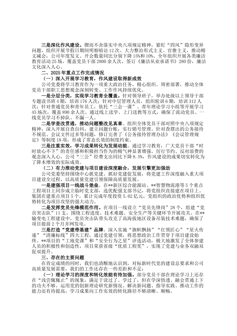 集团公司党委2025年党建工作总结及2026年工作计划_第3页