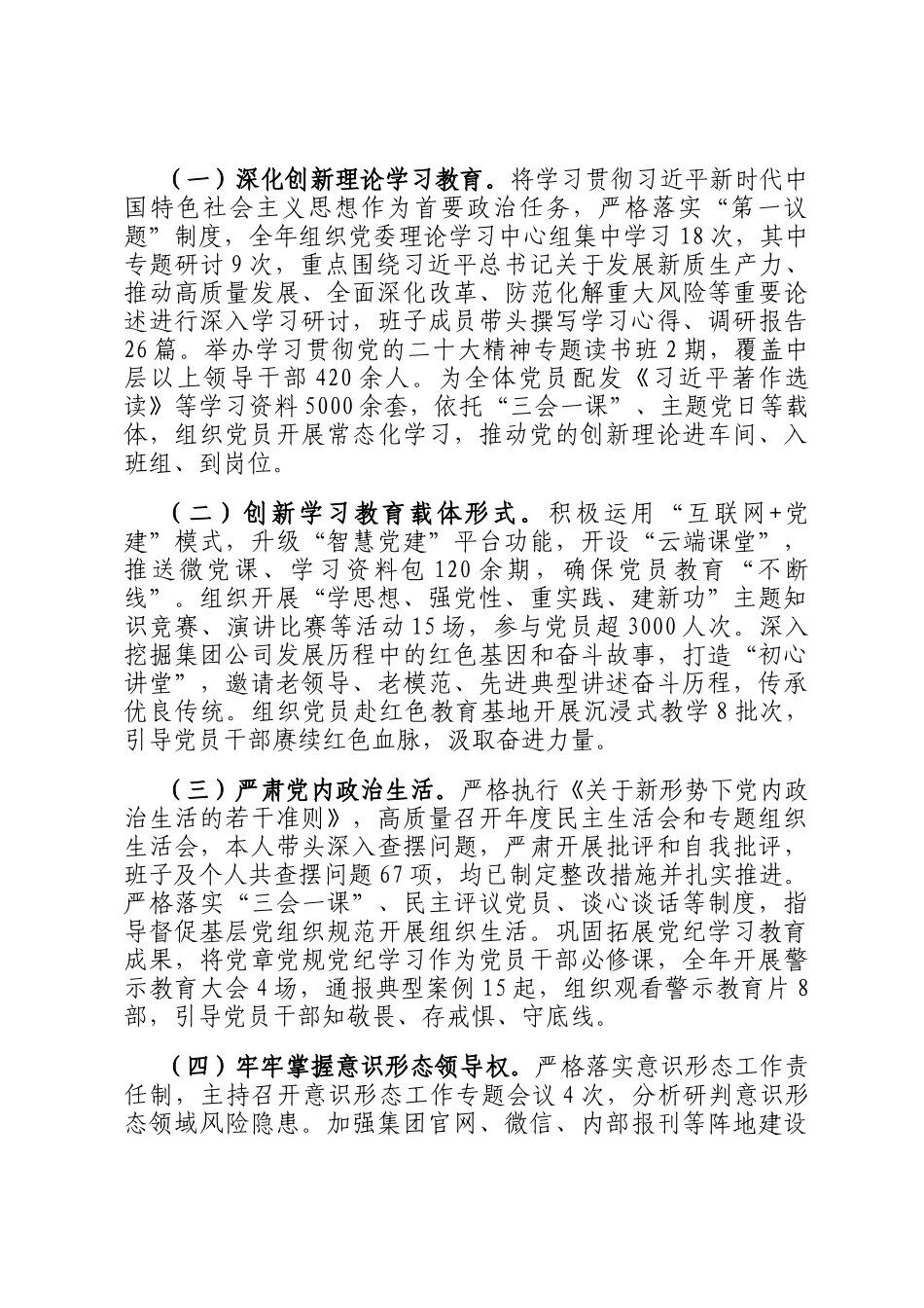 集团公司党委书记2025年度抓基层党建工作述职报告_第3页