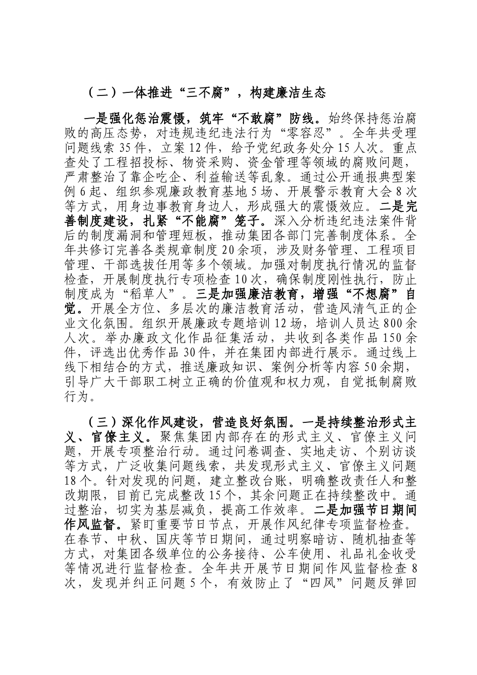 集团纪检监督部2025年工作总结及2026年工作计划_第2页
