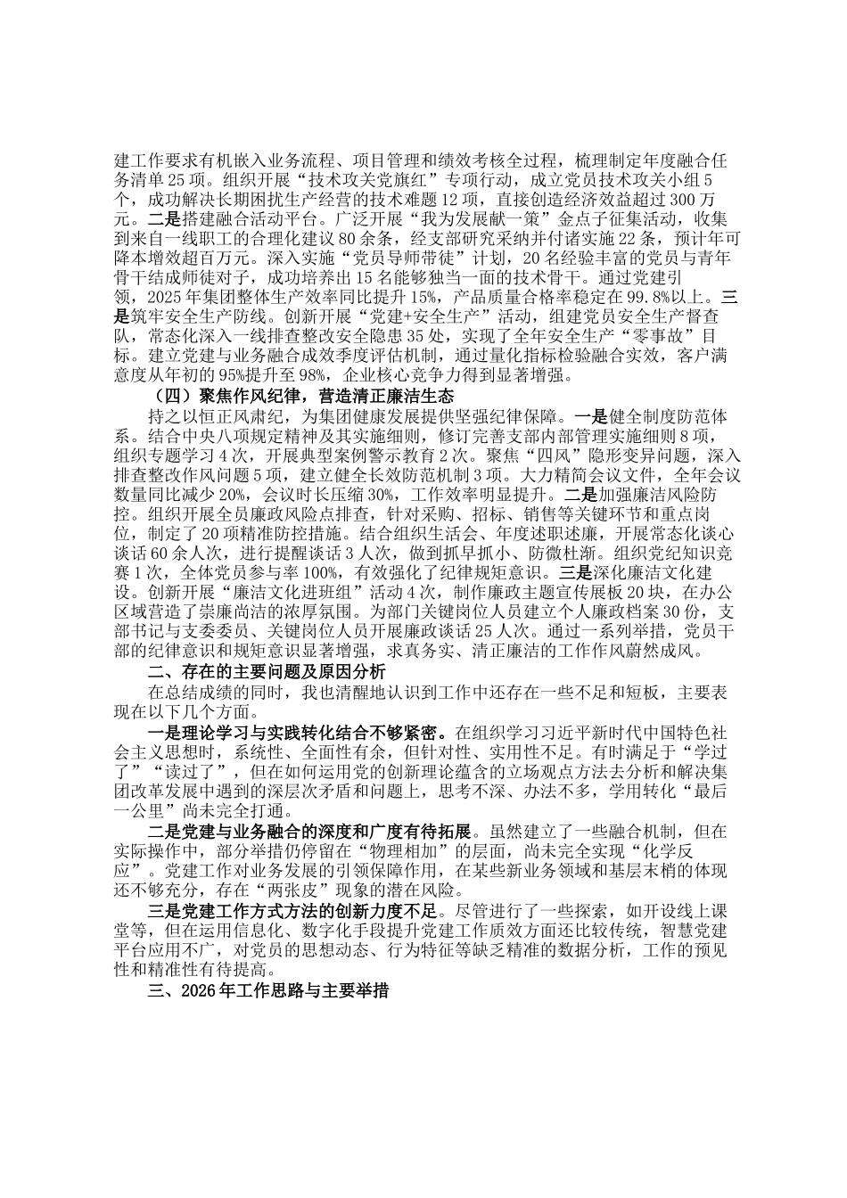 集团某部党支部书记2025年度抓基层党建工作述职报告_第2页