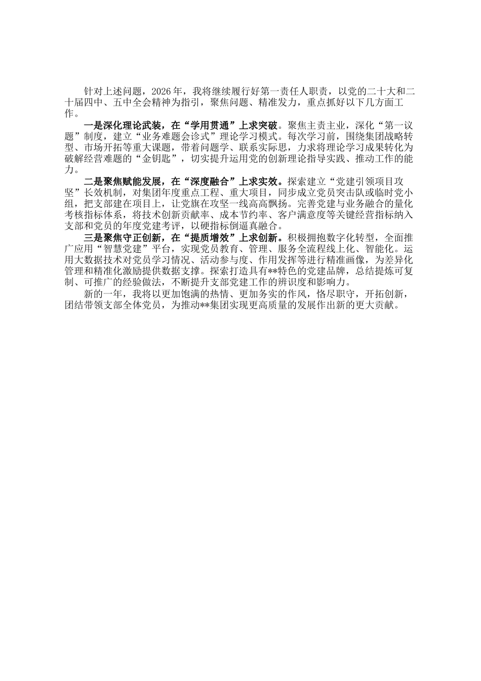 集团某部党支部书记2025年度抓基层党建工作述职报告_第3页