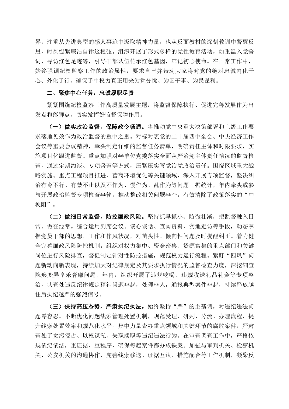 纪检干部2025年度个人述职述廉报告_第2页