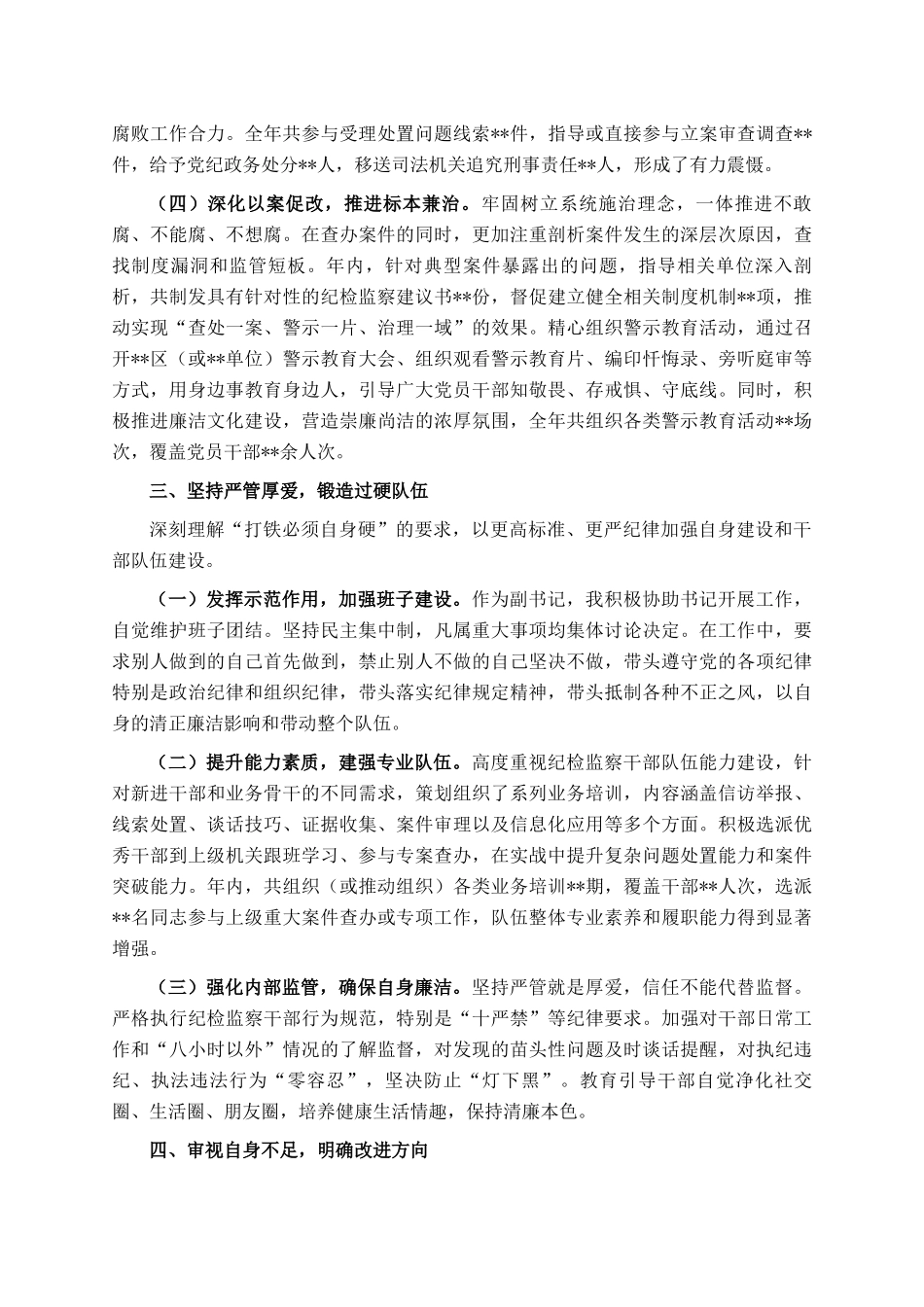 纪检干部2025年度个人述职述廉报告_第3页