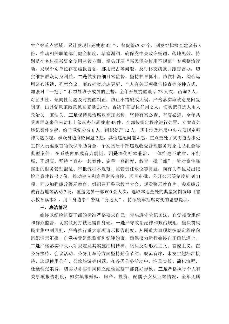 纪检干部2025年述职述廉工作报告_第2页