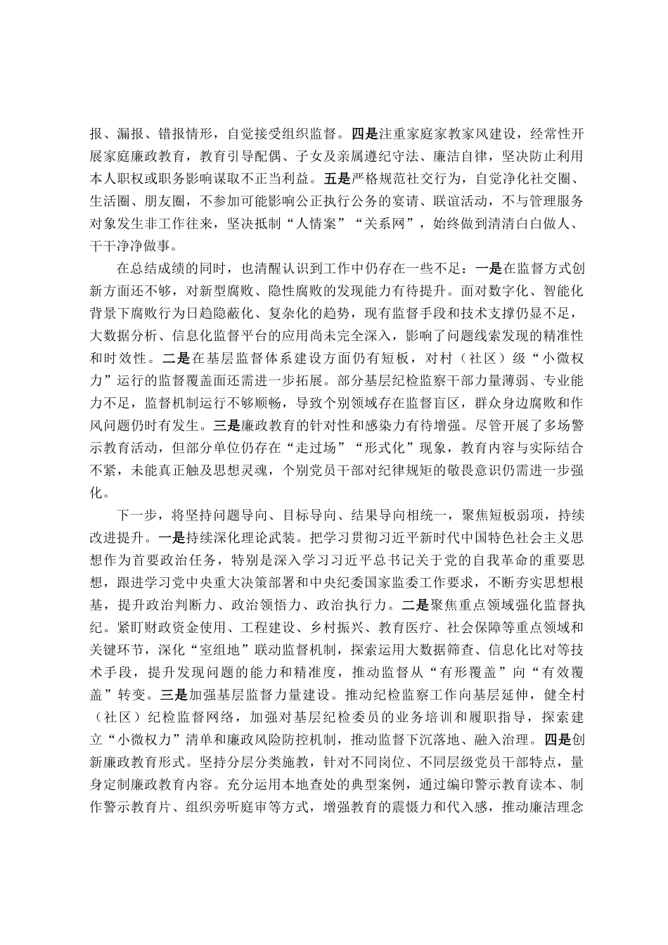 纪检干部2025年述职述廉工作报告_第3页