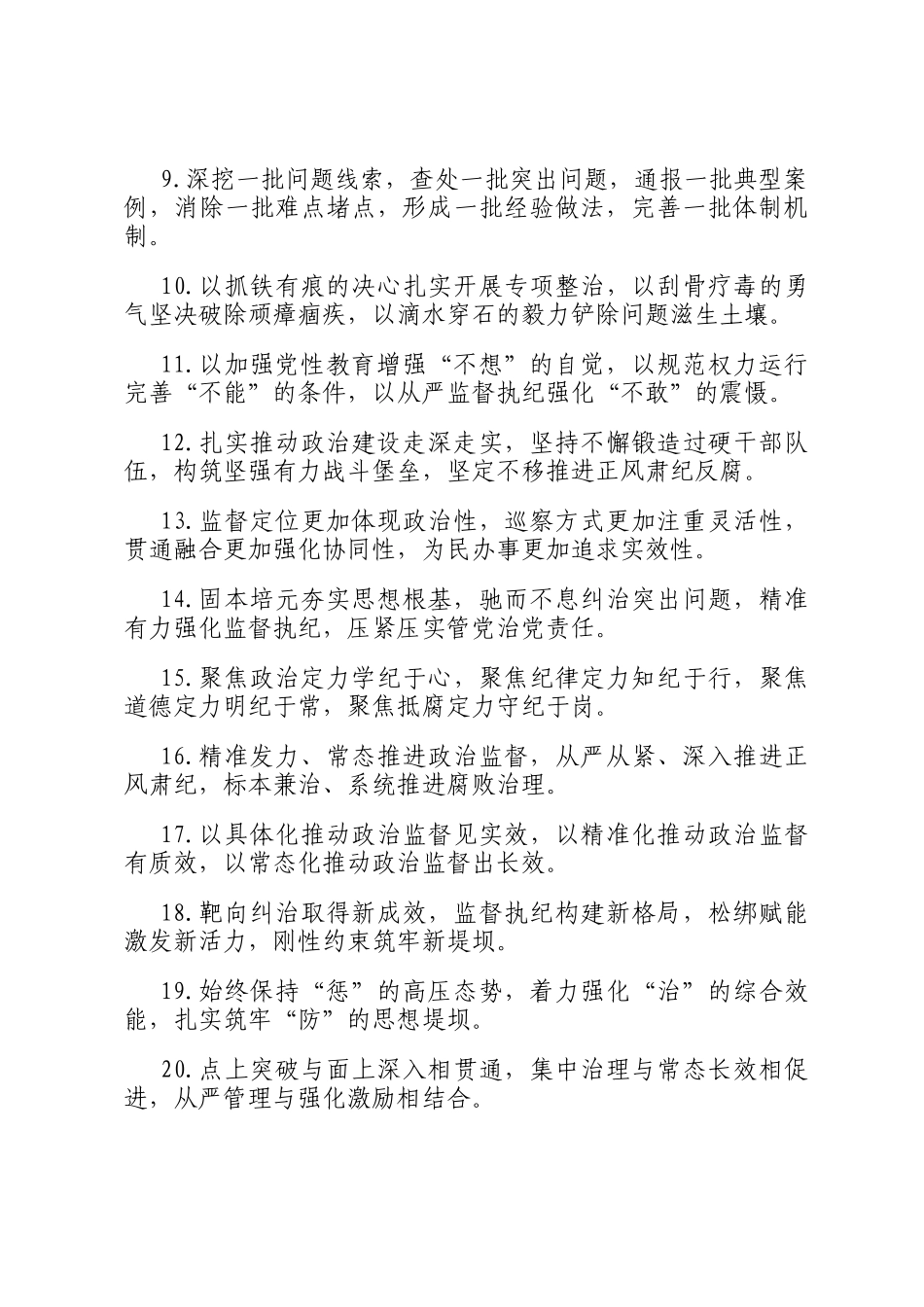 纪检工作类排比句（2025年11月2日）_第2页