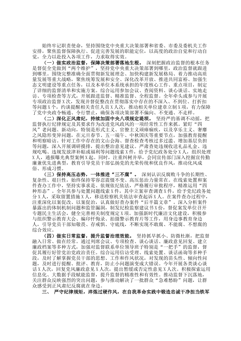 纪检监察干部2025年度个人述责述职报告_第2页