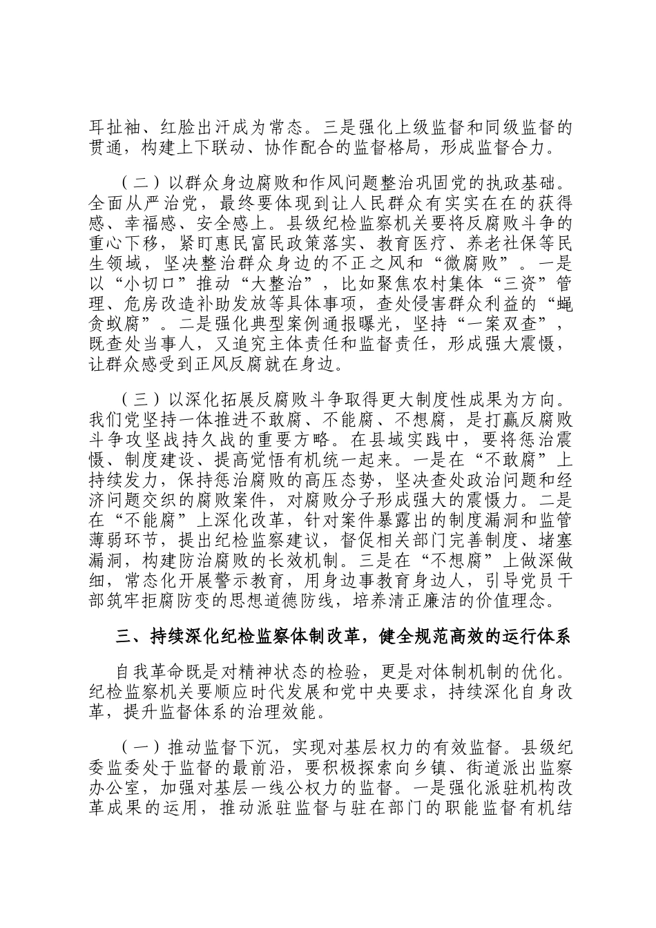 纪检监察干部党的自我革命永远在路上研讨发言材料_第3页