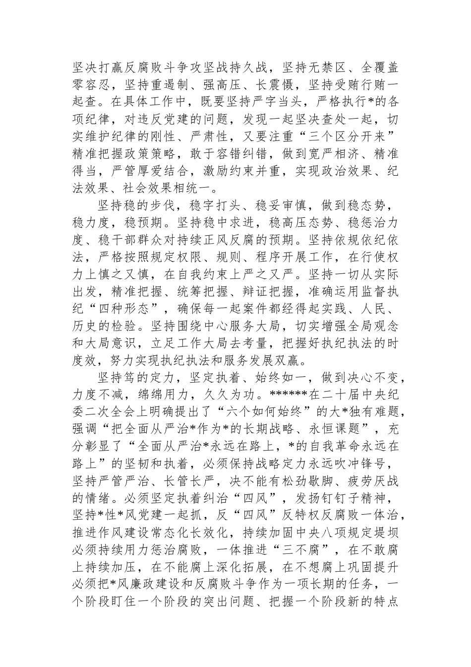 纪检监察工作要善用“全严稳笃治”策略_第2页