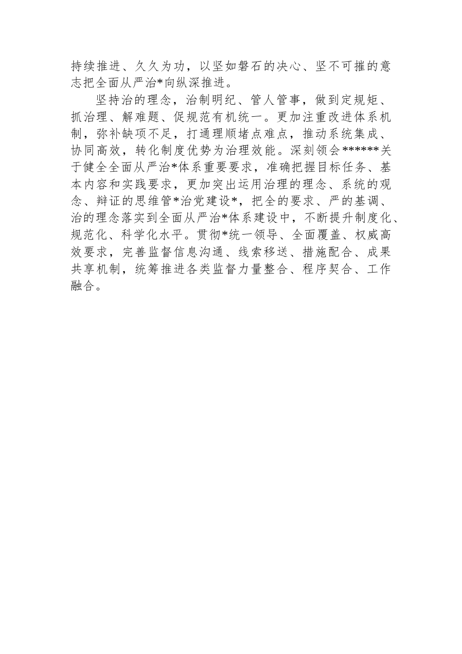 纪检监察工作要善用“全严稳笃治”策略_第3页