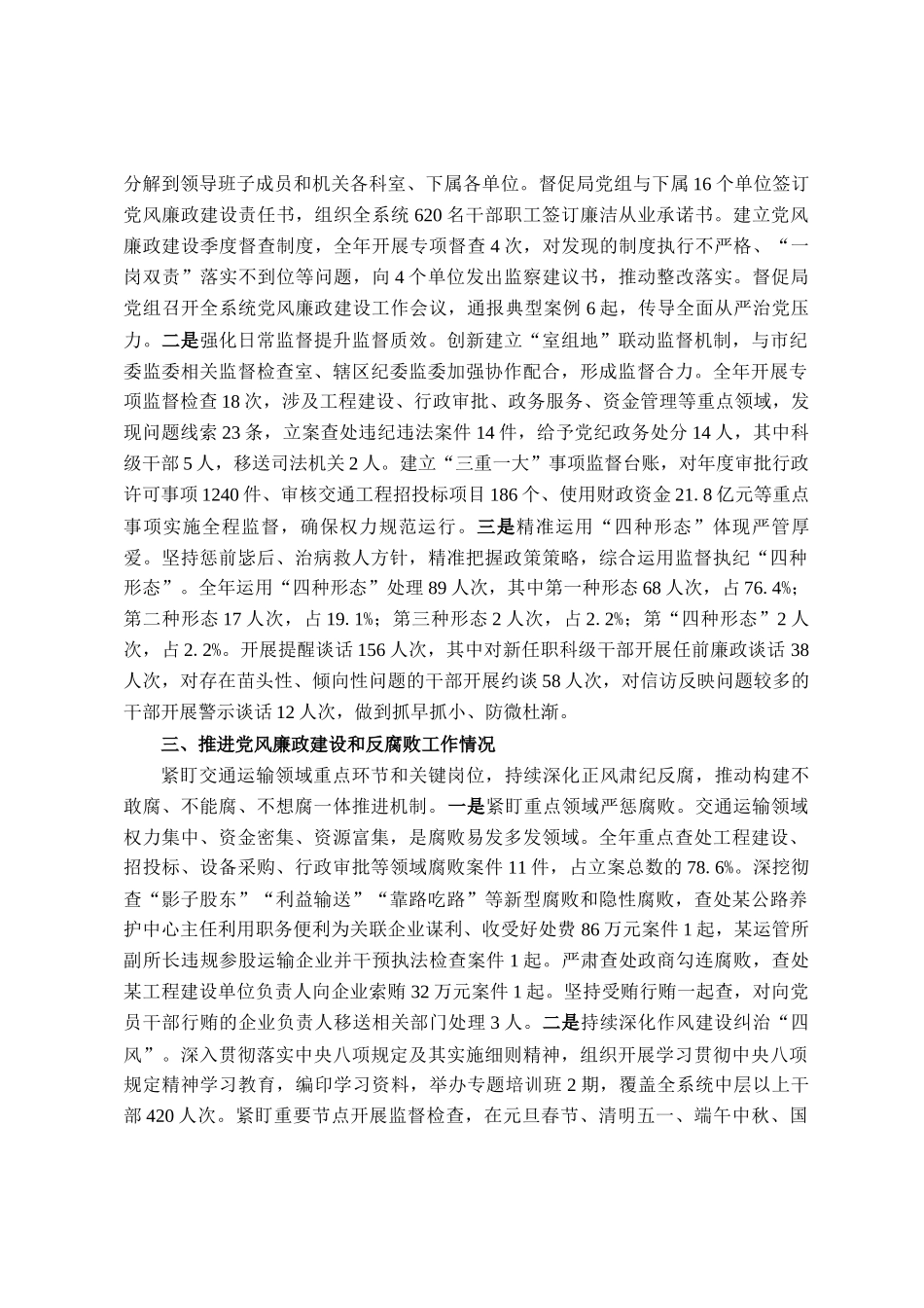 纪检组长2025年述责述廉报告_第2页