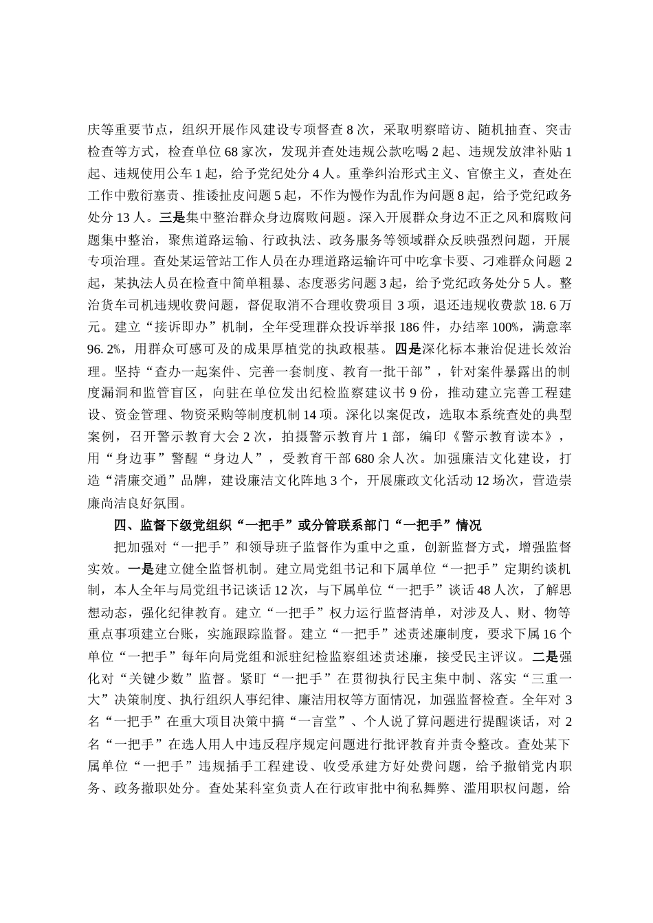 纪检组长2025年述责述廉报告_第3页