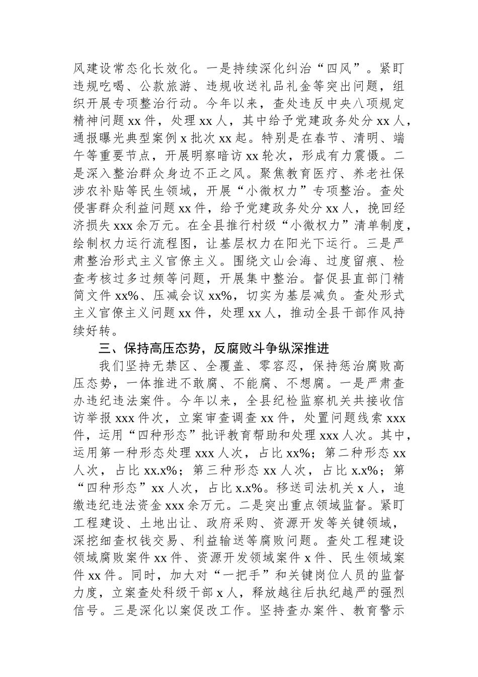 纪委监委2025年工作情况总结_第2页