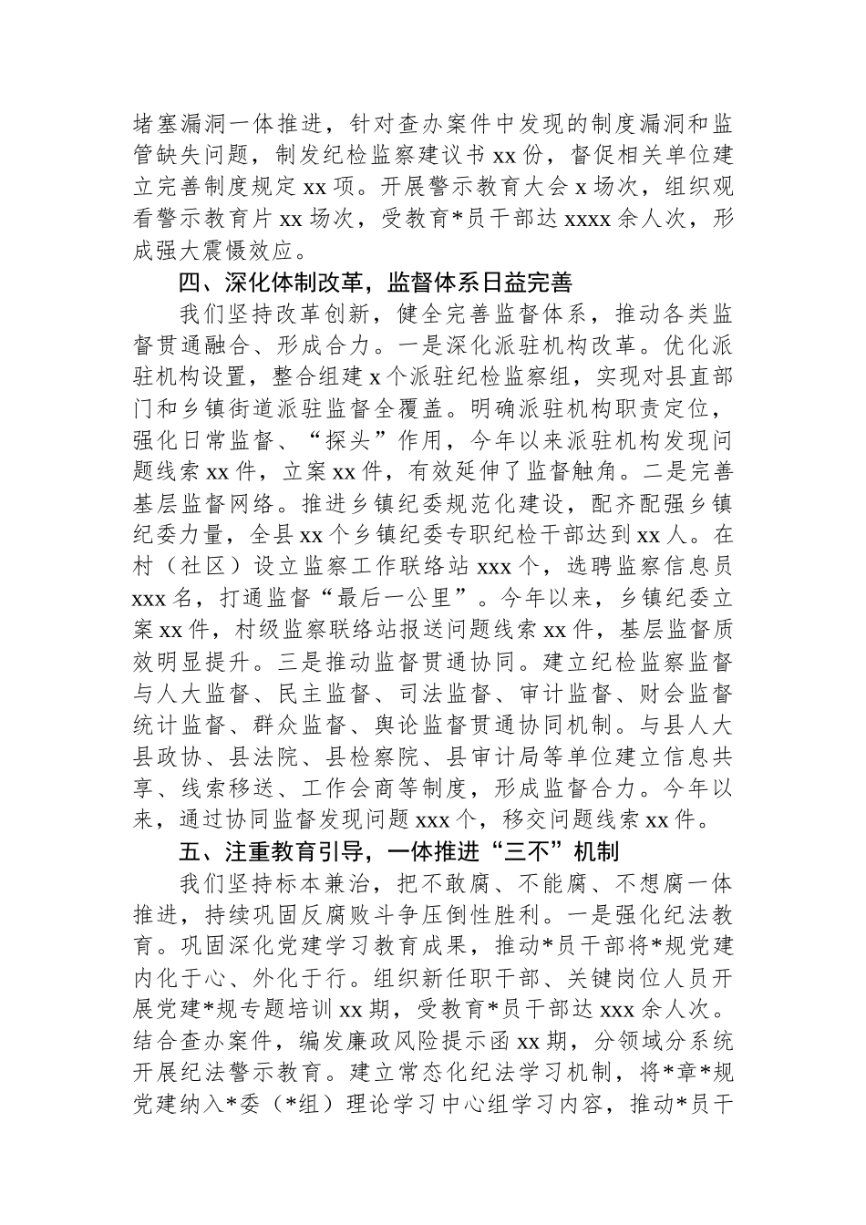 纪委监委2025年工作情况总结_第3页