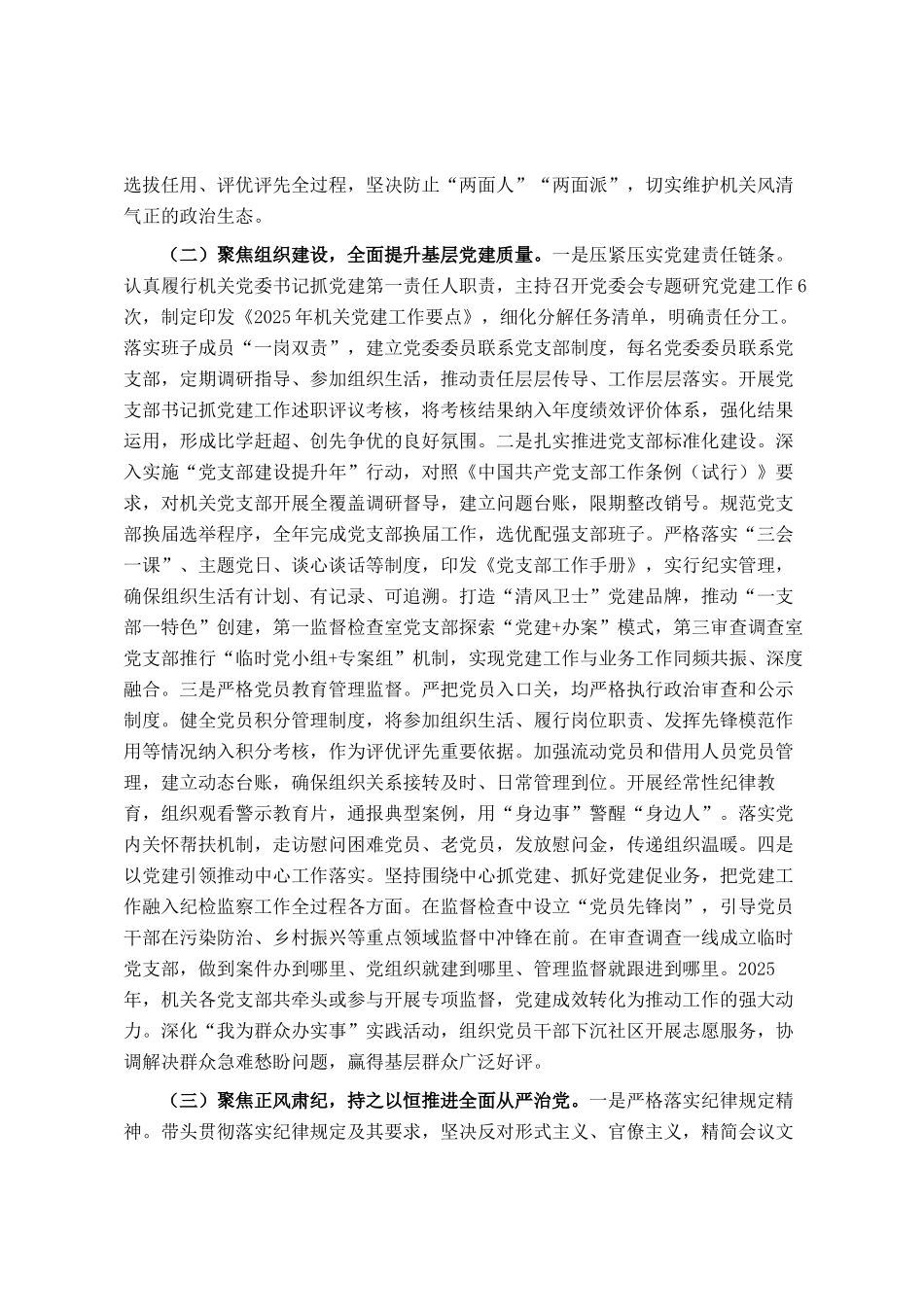 纪委监委机关党委书记2025年抓基层党建工作述职报告_第2页