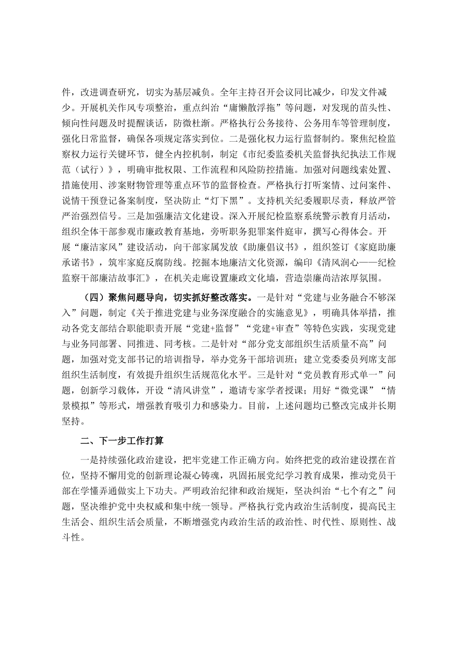 纪委监委机关党委书记2025年抓基层党建工作述职报告_第3页