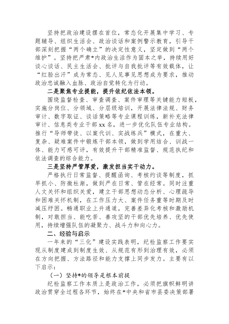 纪委监委纪检监察工作规范化法治化正规化（三化）建设年行动总结汇报_第3页