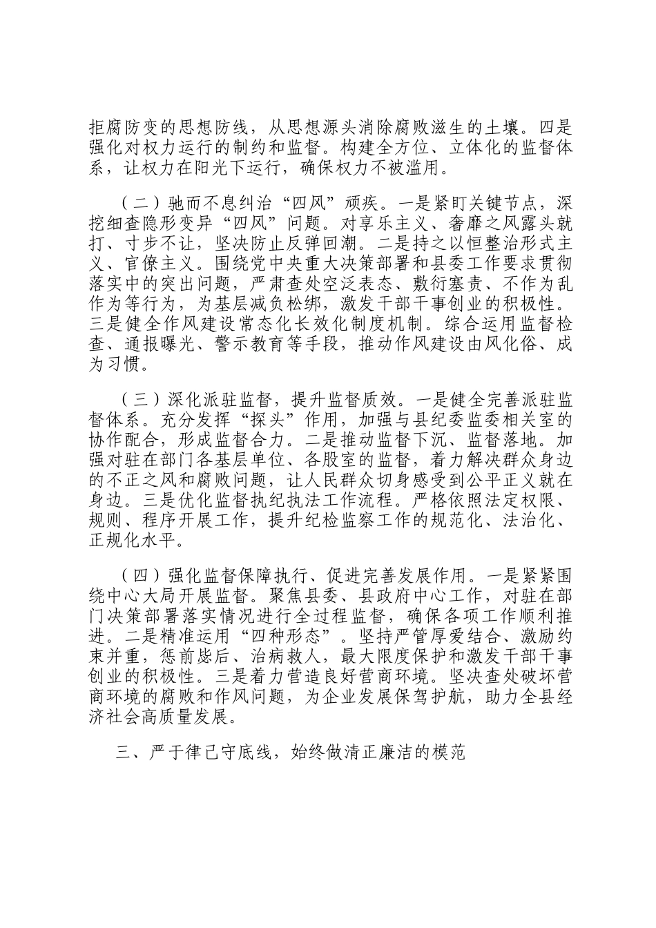 纪委监委纪检监察组组长任职表态发言_第3页
