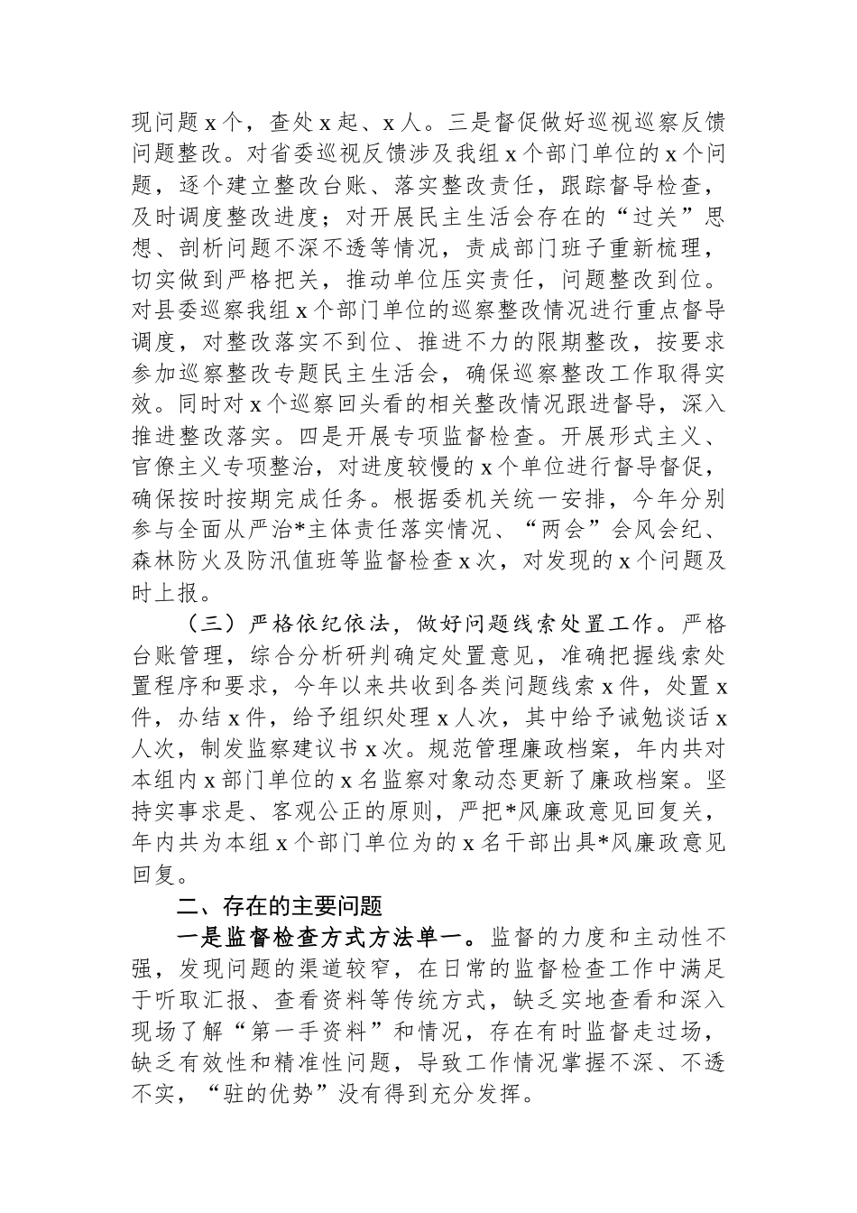 纪委监委派驻纪检监察组2025年工作总结及2026年工作计划_第3页